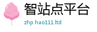 2025精准资料大全免费含...